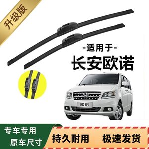 
Changan Uno special wiper original boneless wiper blade front window strip original new and old wiper accessories