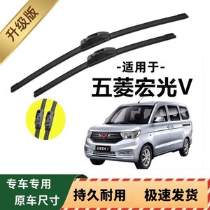 
Wuling Hongguang V special wiper original boneless wiper blade front window strip original new and old wiper accessories