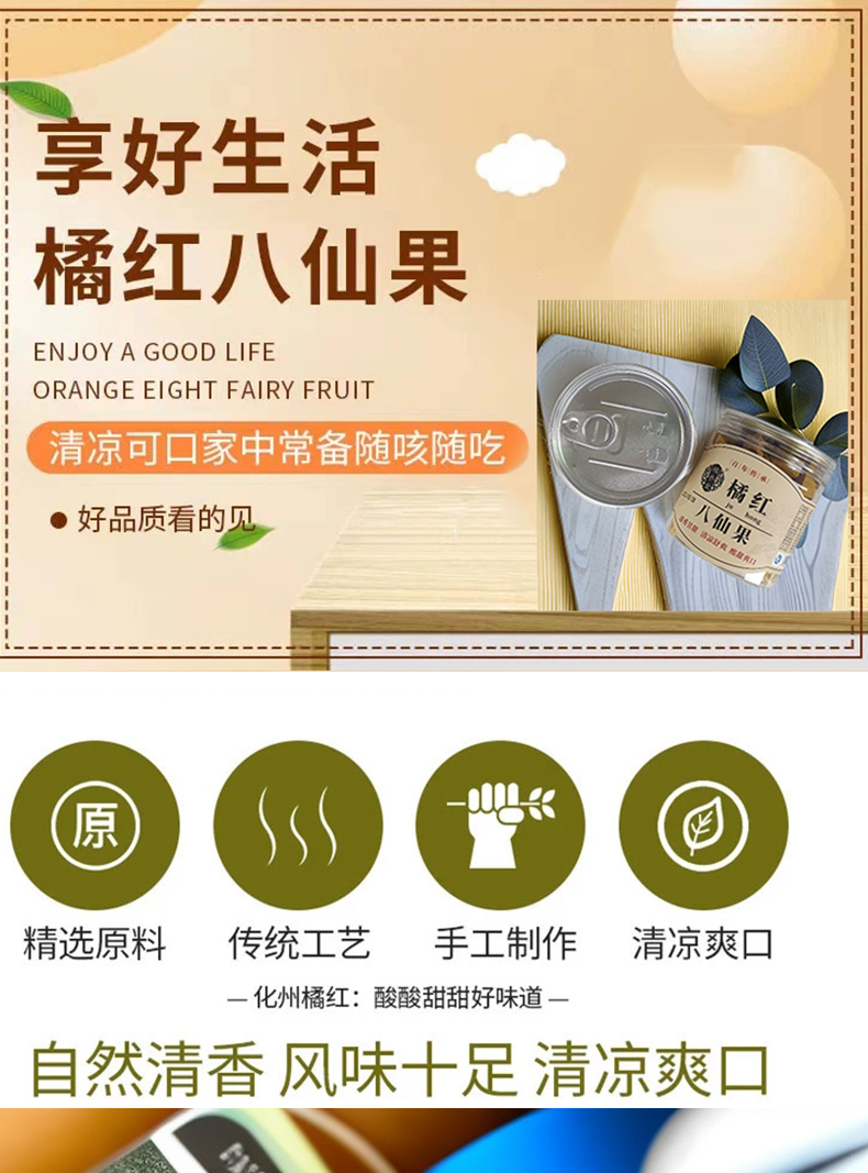 Eight immortal fruit slices - 250g | Orange ginseng hall