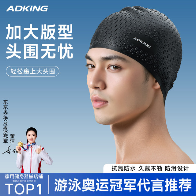 Swimming cap for men with big head and no slim head length hair for women with high appearance and waterproof special silicone swimming cap for women