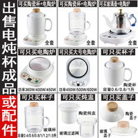 Split Mini Multi-Functional Health Pot Ceramic Electric Stew Cup