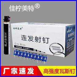 Whole Box of New High-Quality Continuous Firing Nails, Gas-Powered, 192225273238mm Plastic Row Nails, Cement Nails, Steel Nails