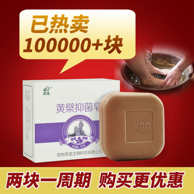 Fuxuan antibacterial foot soap, foot bath soap, exfoliating soap ...