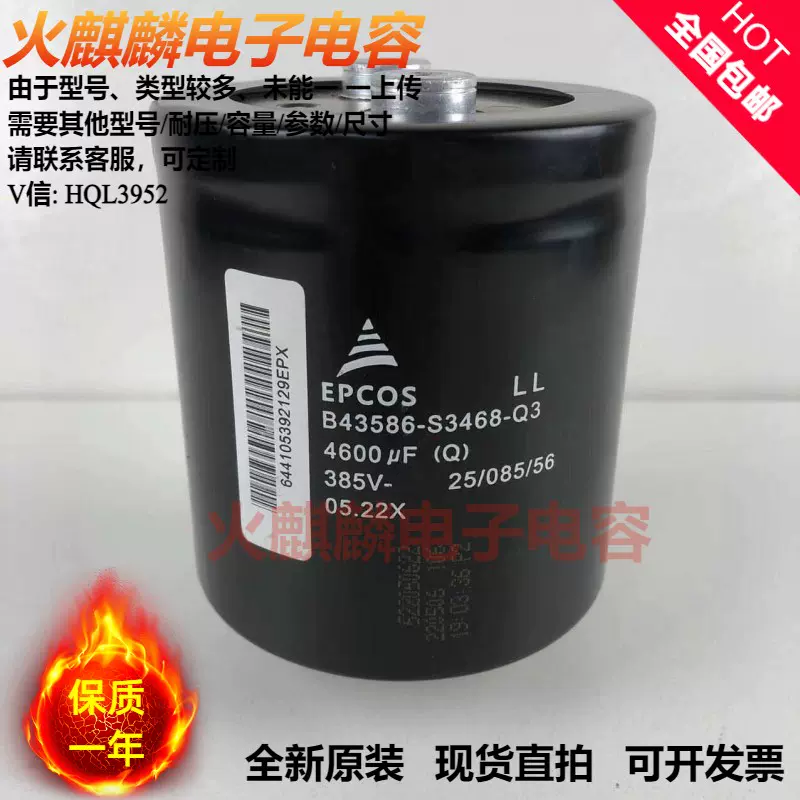 现货B43586-S3468-Q3 Q2 Q1 385V4600UF全新原装EPCOS底部带螺杆-Taobao 