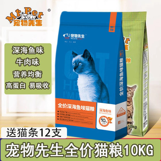 
Pet Cat Food 10kg Deep Sea Fish Beef Flavor Fish Meat Food Adult Kit Full Price Cat Main Food Stream Cat 20*0.5kg