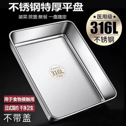 Commercial 316 Stainless Steel Food-Grade Square Tray, Cold Dish Tray, Steamed Cake Tray, Multi-Purpose Tray, Flat-Bottomed Square Basin