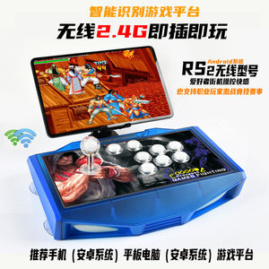 Wireless Android mobile phone platform computer PC computer arcade game joystick without delay