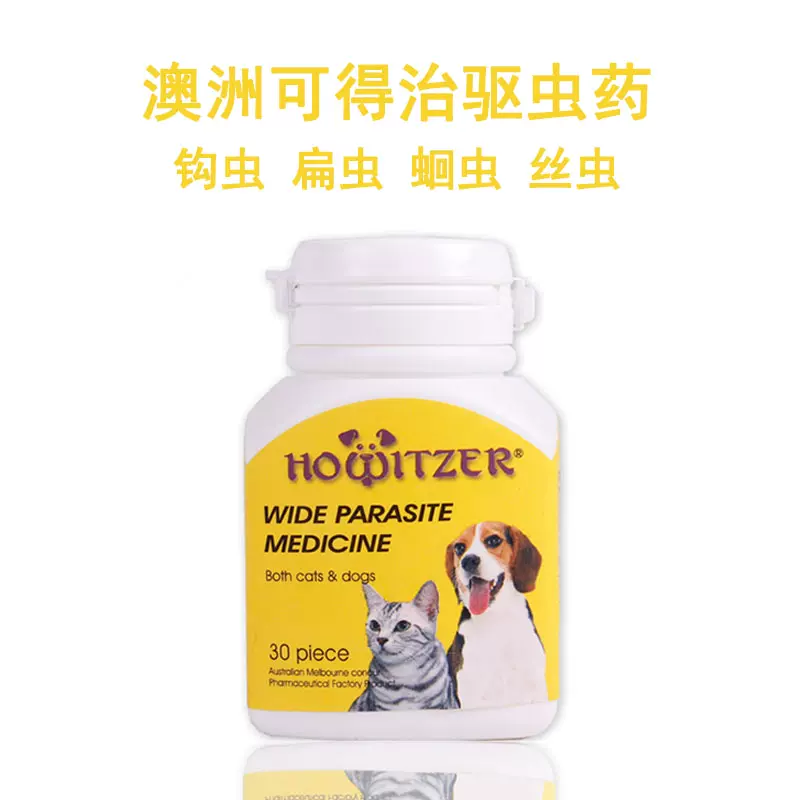 澳洲可得治广谱驱虫片30片宠物猫犬钩虫 扁