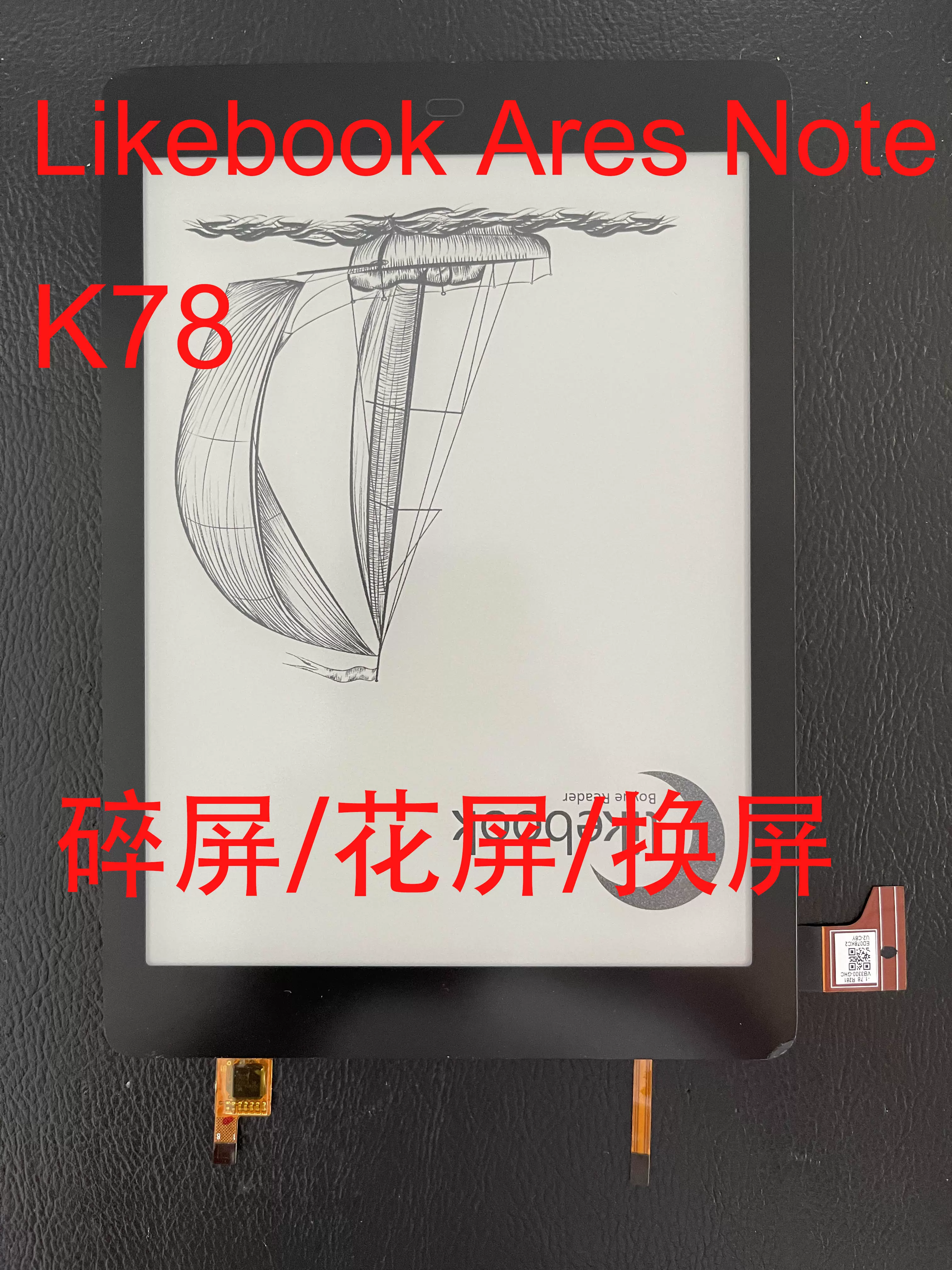 博閱Likebook Ares NOTE K78 電子書閱讀器碎屏花屏換屏幕-Taobao