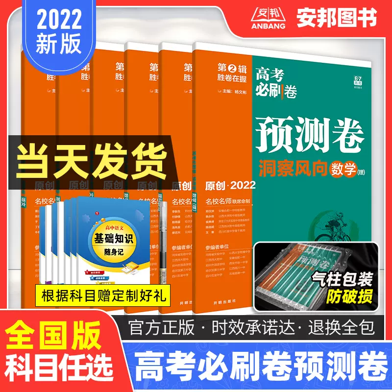 22新版高考必刷卷预测卷语文数学英语文综理综全国