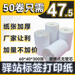  Station Label Printing Paper 60×40 Express Delivery Storage Thermal Paper Pick-Up Code Self-Adhesive Label Sticker