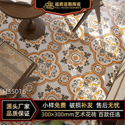 300×300 Tiles, South Asian Retro Style, Cream Style, Artistic Tiles, Bathroom Balcony Floor Tiles, Guangdong Foshan