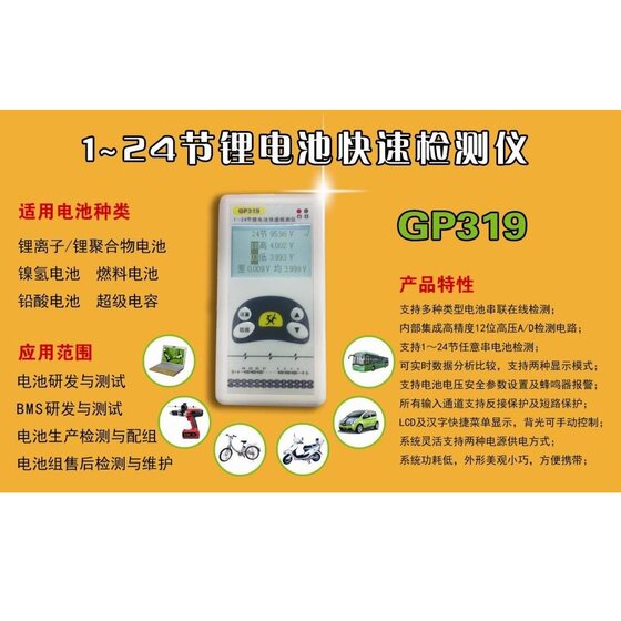 124 Lithium battery voltage detector GP319 (test voltage difference 16 string, 20 string, 24 string, etc.)
