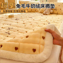 Fleece-Lined Rabbit Fur Milk Velvet Mattress, Thickened for Winter Warmth, Single Student Coral Fleece Mattress Pad, Bed Cover, Soft Mattress Pad