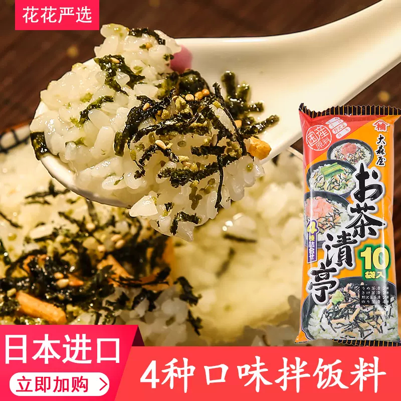 日本进口大森屋茶泡饭4口味日式鲑鱼海苔梅子茶渍寿司饭团 日本进口大森屋茶泡饭4口味日式鲑鱼海苔梅子茶渍寿司饭团