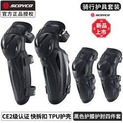 Saiyu Knee Pads Motorcycle Protective Gear for Men, Anti-Fall Ce2 Level Summer Windproof Elbow Pads Riding Equipment Set for Women