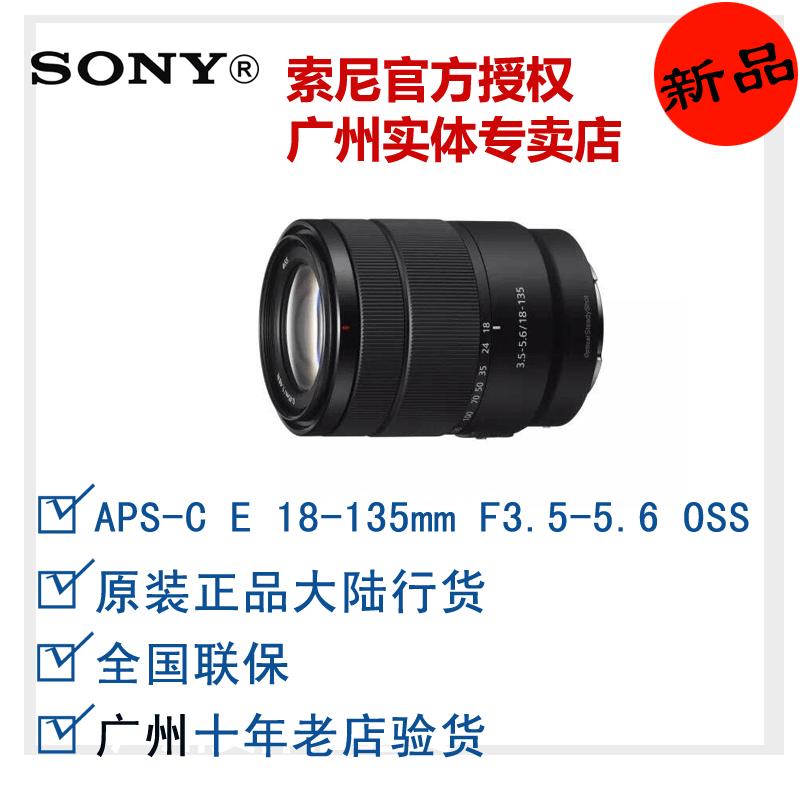 Sony/索尼E 18-135mm F3.5-5.6 OSS 微單眼相機鏡頭SEL18135 現貨正品