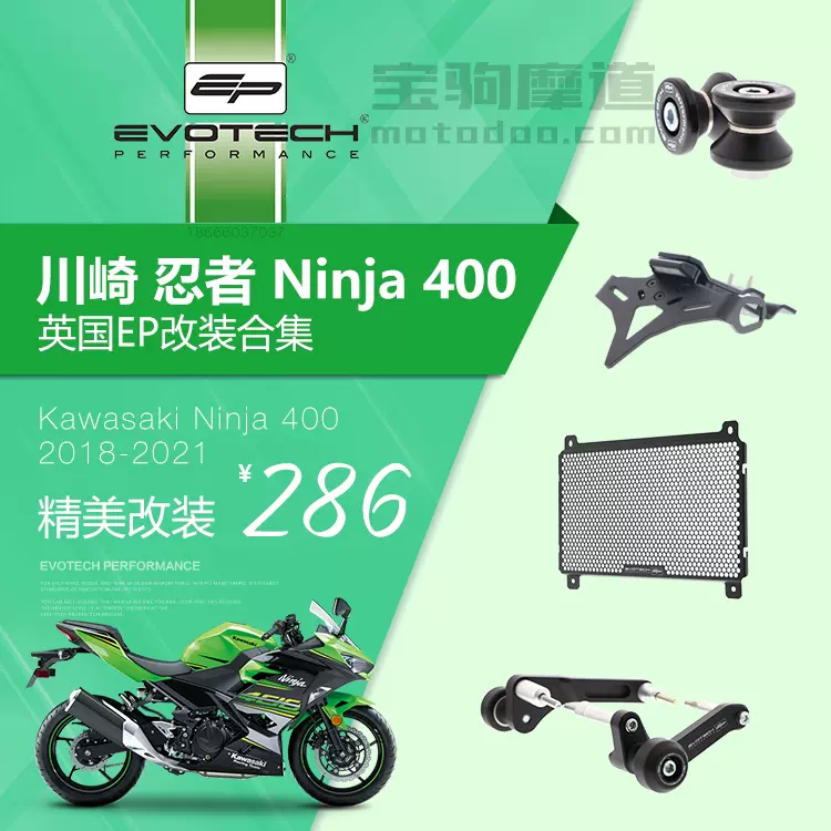 现货ep改装川崎ninja忍者400车身防摔水箱保护网起车钉短尾牌照架 Taobao