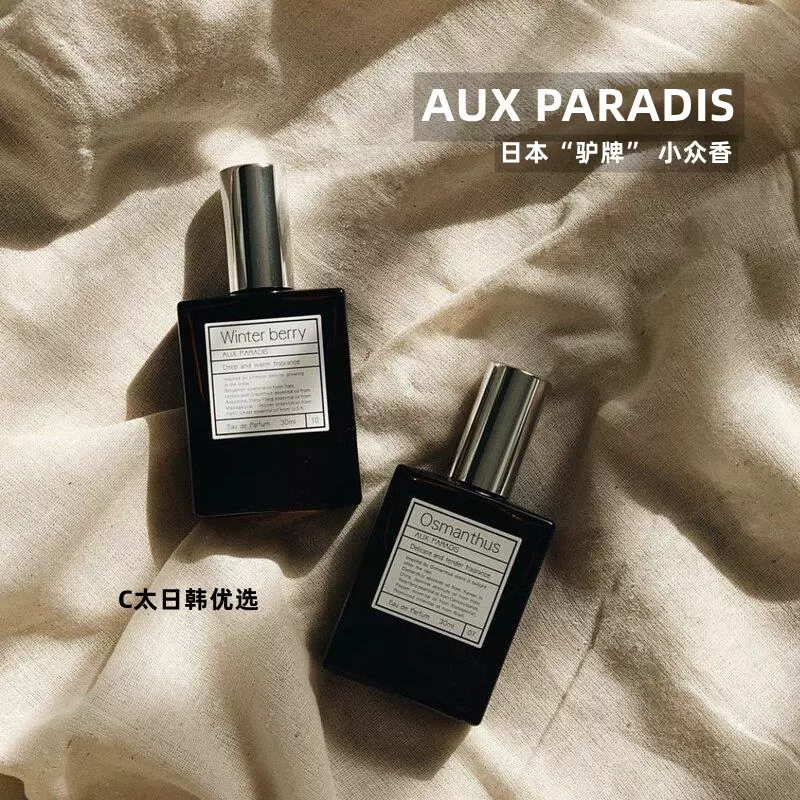 部分现货日本AUX PARADIS驴牌香水小众鸢尾花金木犀玫瑰15ml 30ml-Taobao