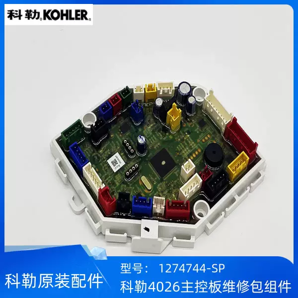 科勒智能马桶配件新悦4026主控板组件1274744-SP老型号1181121-Taobao 