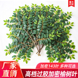 Artificial Leaves, Elm Leaves, Locust Leaves, Plastic Branches, Green Leaves, Engineering Landscaping, Hotel Indoor Greening Decoration, Fake Trees