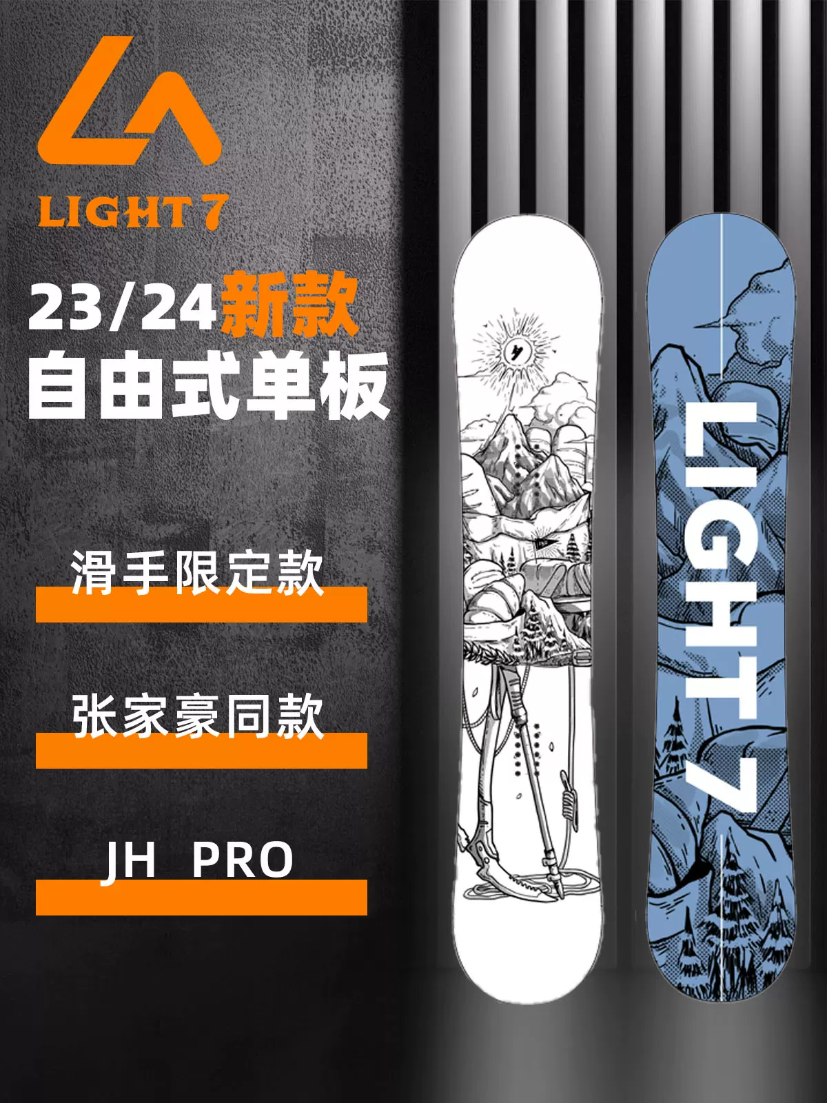 23/24新款LightSeven L7JHPro男款滑雪板张嘉豪同款单板全能公-Taobao