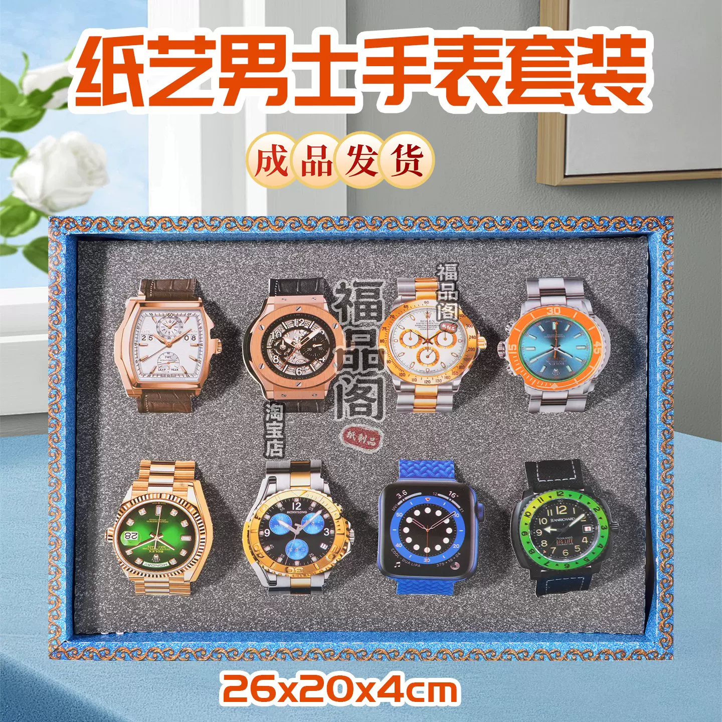 明治八年十二月 正札附玉河晒布 第十一套 纸扎男士手表套装七月十五冥纸冥币清明周年祭祀