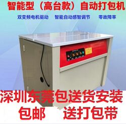 Shenzhen Packaging Machine, New Intelligent Fully Automatic and Semi-Automatic Hot Melt Carton Packaging Machine, Strapping Machine, Tie Machine