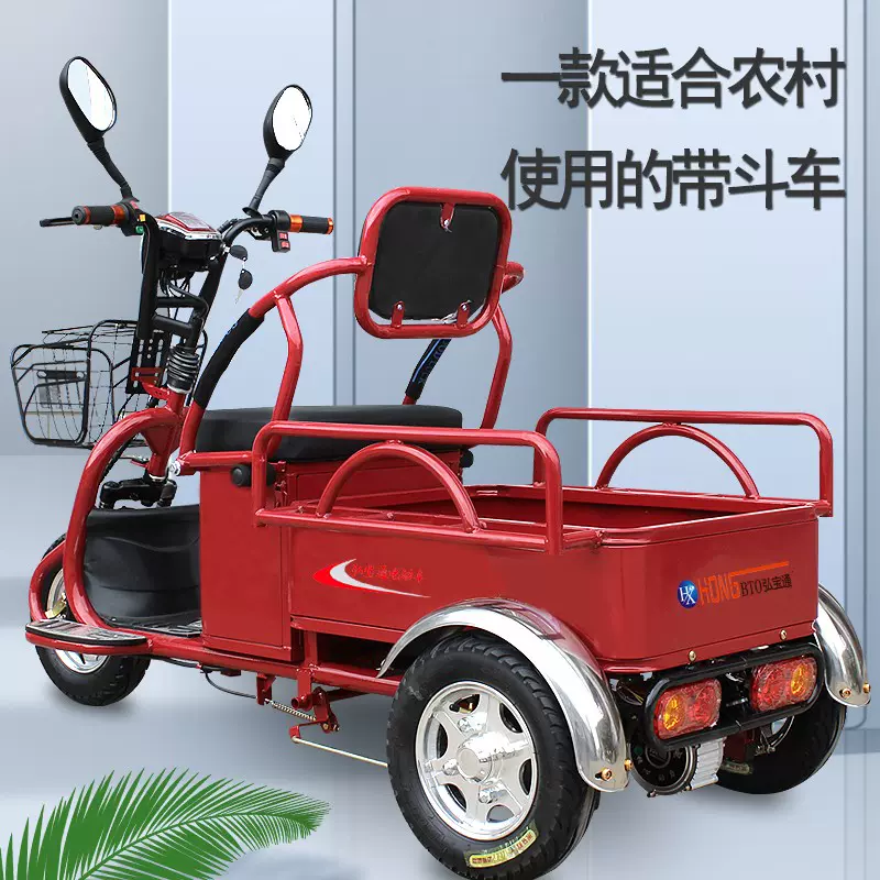 電動三輪車