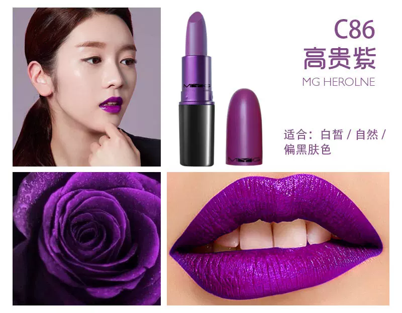 紫調啞光口紅魅顏堂菁純柔潤紫羅蘭色水潤暗紫魅惑