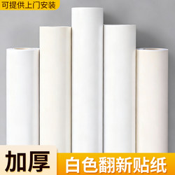 Pure White Wallpaper, Self-Adhesive Paper for Wardrobes, Waterproof and Moisture-Proof, Old Furniture Renovation Wallpaper, Desktop Makeover, Home Wall Surface