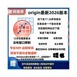 Origin2026 2025 Software Installation Pro Chinese and English Versions 2021 Version 2-Pack Includes Remote Support Win Mac