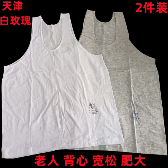 
2 pack white rose middle-aged and elderly men's hurdle vest in summer plus fat plus larger cotton loose version of old man sweatshirt