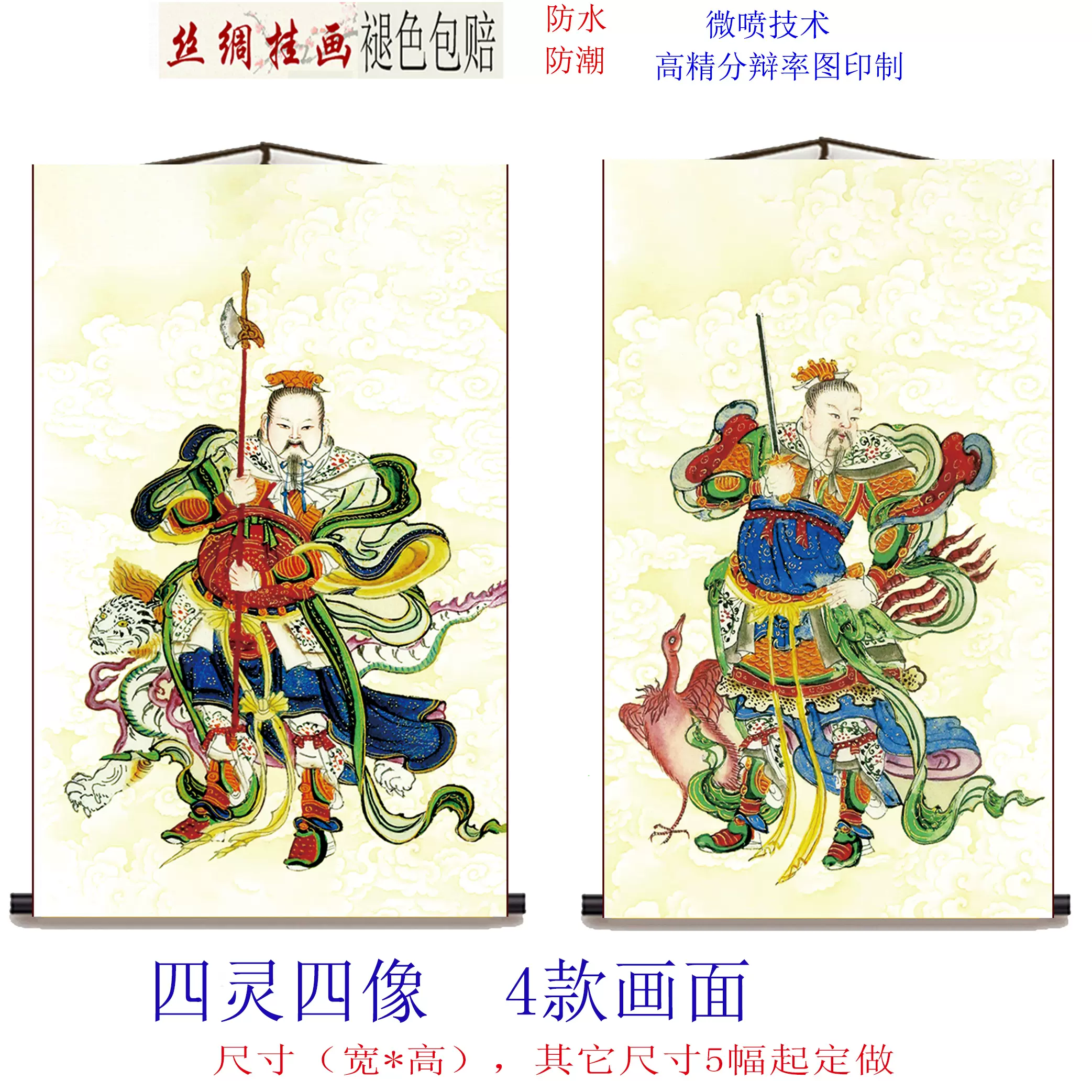 青龙白虎朱雀玄武画什兽挂画四大兽画像卷轴画客厅