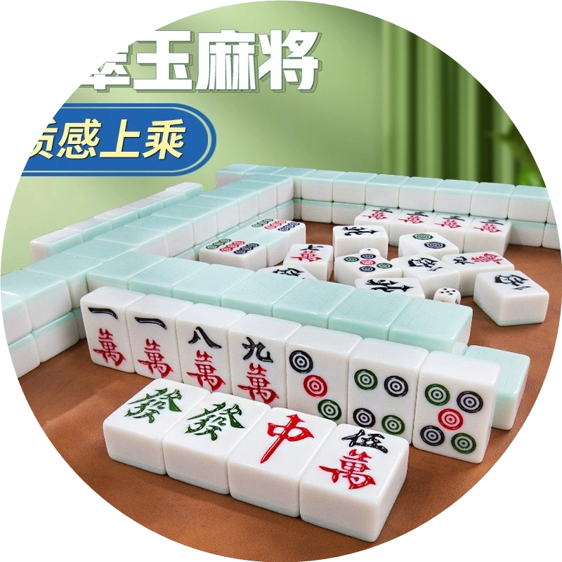 麻将牌家用手搓麻雀大号四川玉石高颜值红中精品