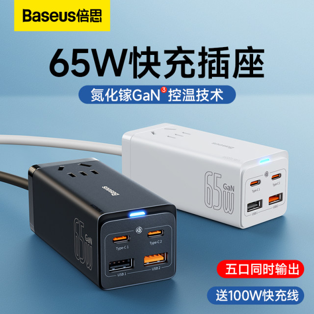 Baseus 100W gallium nitride charger 65w desktop power strip GaNPro ...