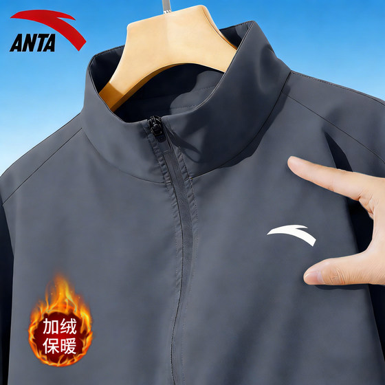 
ANTA velvet jacket for male students, versatile summer stand-up collar, smooth surface, solid color outer waterproof, windproof jacket for men