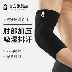 Elbow pads for men, thin and breathable basketball arm pads for women, badminton tennis joints, sports protective gear, arm pads