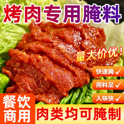 Special Marinade for Barbecue, Authentic Sichuan Barbecue Marinade, Marinade for Grilled Pork Belly, Meat Seasoning, Special for Korean Barbecue Restaurants