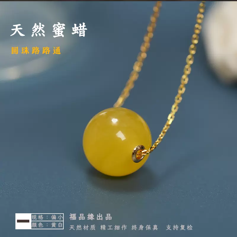 18K金镶嵌蜜蜡圆珠锁骨坠路路通时尚新款小吊坠天然鸡油黄白花蜜-Taobao