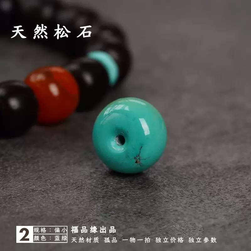 【Dawn專用】绿松石南红配饰 天然南红蜜蜡百香籽绿松石单珠散珠红绿灯配桶