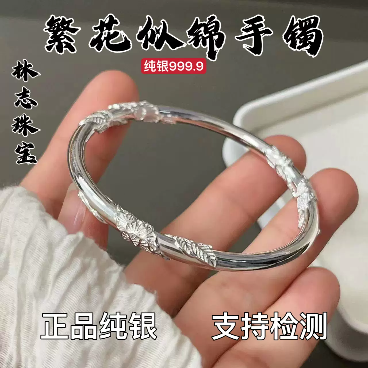 足银9999手镯女纯银镯子花丝繁花似锦闭口年轻款送