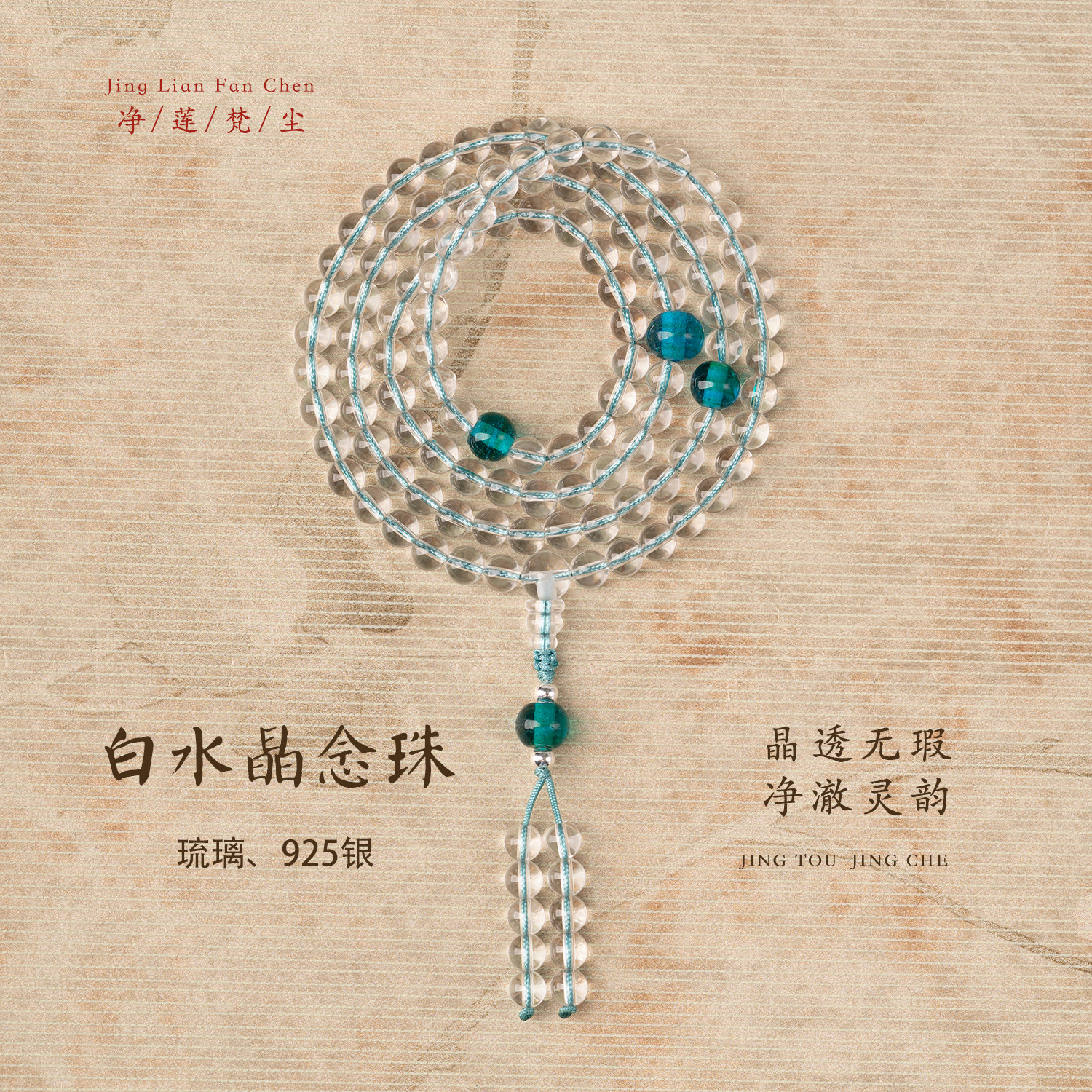白水晶佛珠禅修-淘宝逛一逛