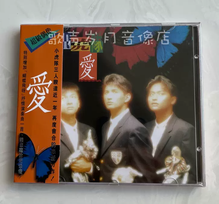 TW原装正版CD：《中国火》中国人世界的摇滚乐精选全新未拆