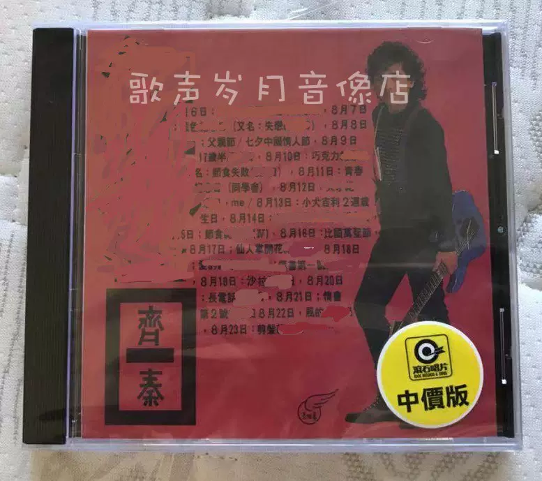 TW原裝CD：甄妮&鳳飛飛不一樣的愛變色的太陽電影原聲帶全新