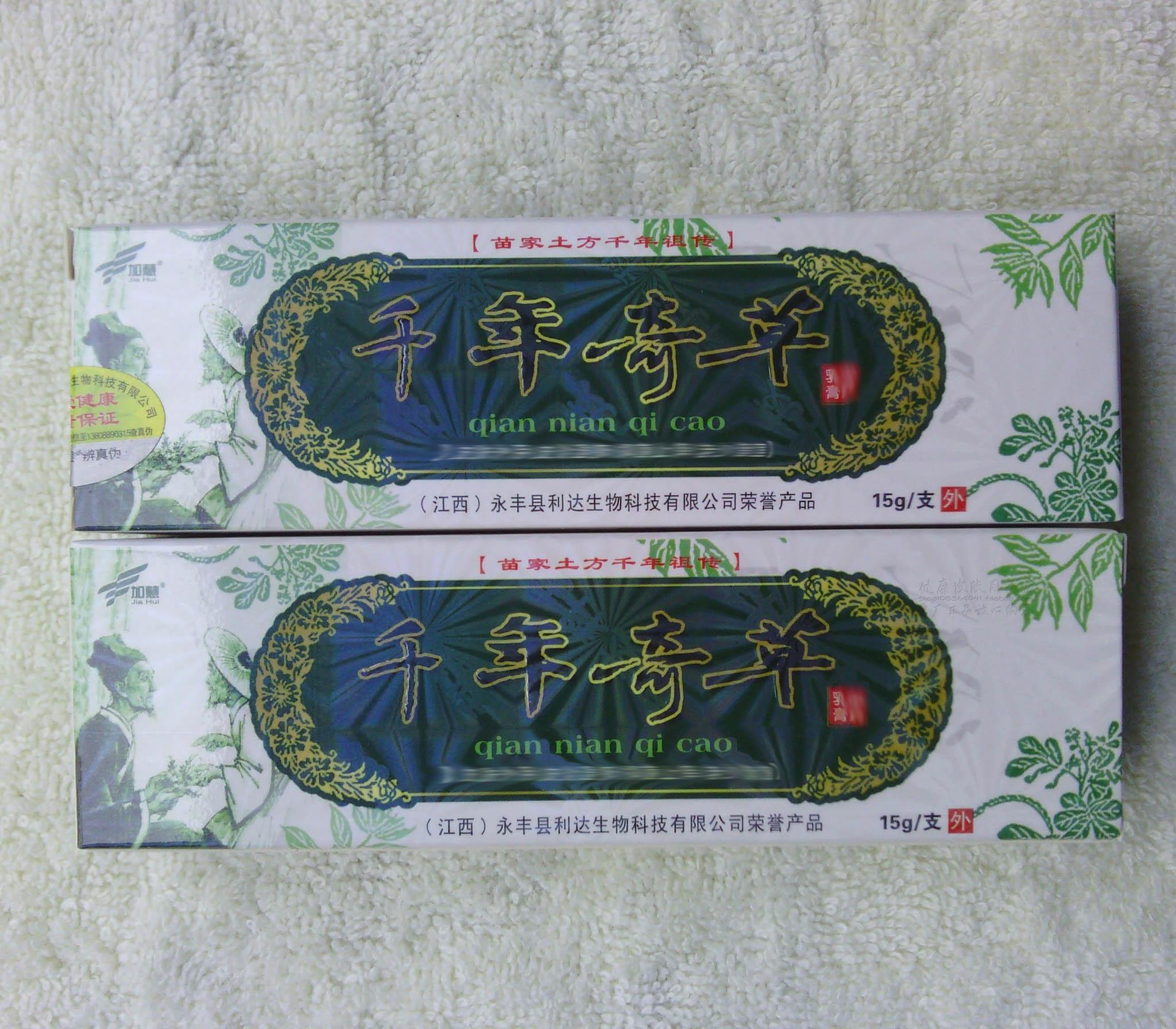 买3送1买5送2越洋千年奇草乳膏