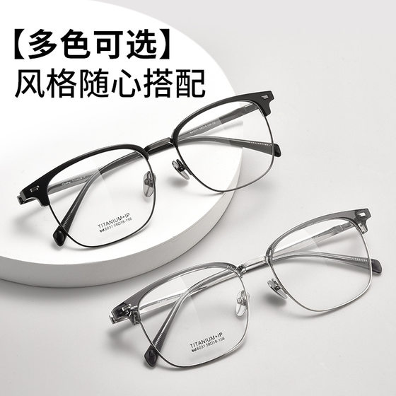 
Ultra-light pure titanium large frame eyebrow frame for men with big face and myopia glasses frame with anti-blue light discoloration and anti-fog 6031