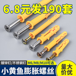 Stainless Steel Small Yellow Fish-Shaped Expansion Screws, Rubber Plugs, Expansion Bolts, Plastic Expansion Tubes, Self-Tapping Screws 6/8/10mm