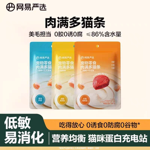 
NetEase carefully selects Roumanduo cat snacks, replenishing water and mixed food, cat snacks
