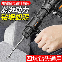 Electric Hammer Conversion Head, Electric Drill Converted to Impact Drill, Small and Lightweight, High-Power Household Converter for Drilling Concrete and Cement Walls